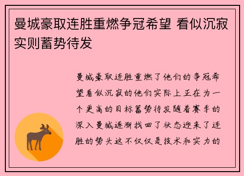 曼城豪取连胜重燃争冠希望 看似沉寂实则蓄势待发