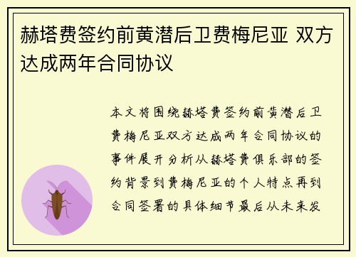 赫塔费签约前黄潜后卫费梅尼亚 双方达成两年合同协议