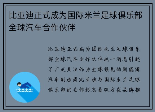 比亚迪正式成为国际米兰足球俱乐部全球汽车合作伙伴 