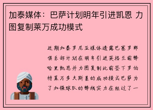 加泰媒体：巴萨计划明年引进凯恩 力图复制莱万成功模式