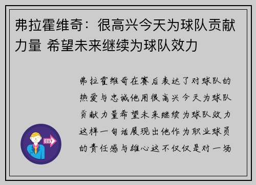 弗拉霍维奇：很高兴今天为球队贡献力量 希望未来继续为球队效力