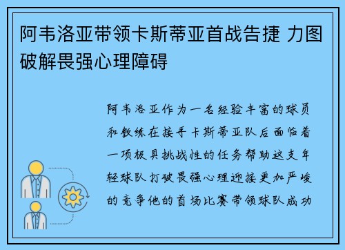 阿韦洛亚带领卡斯蒂亚首战告捷 力图破解畏强心理障碍