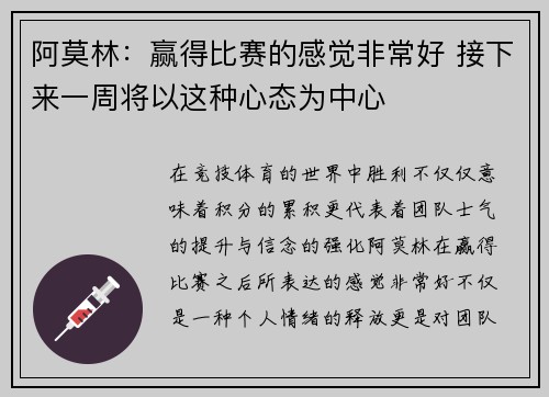 阿莫林：赢得比赛的感觉非常好 接下来一周将以这种心态为中心