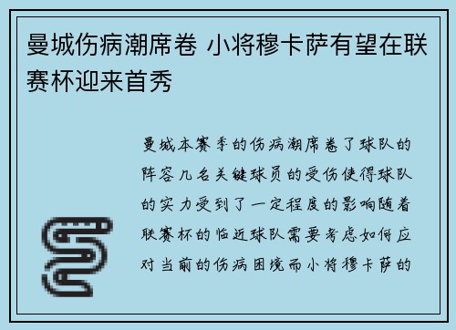 曼城伤病潮席卷 小将穆卡萨有望在联赛杯迎来首秀